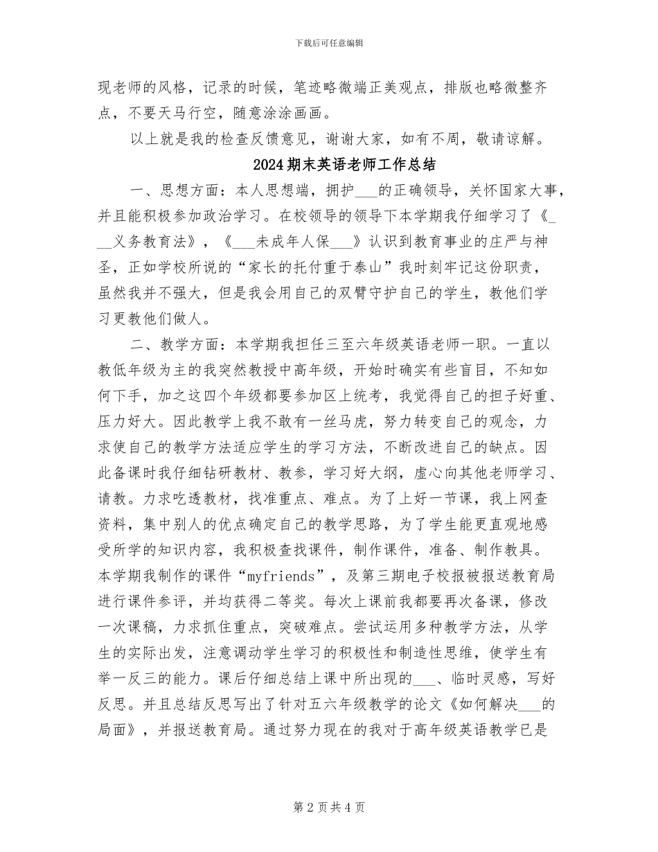 2024期末考核小组工作总结_第2页