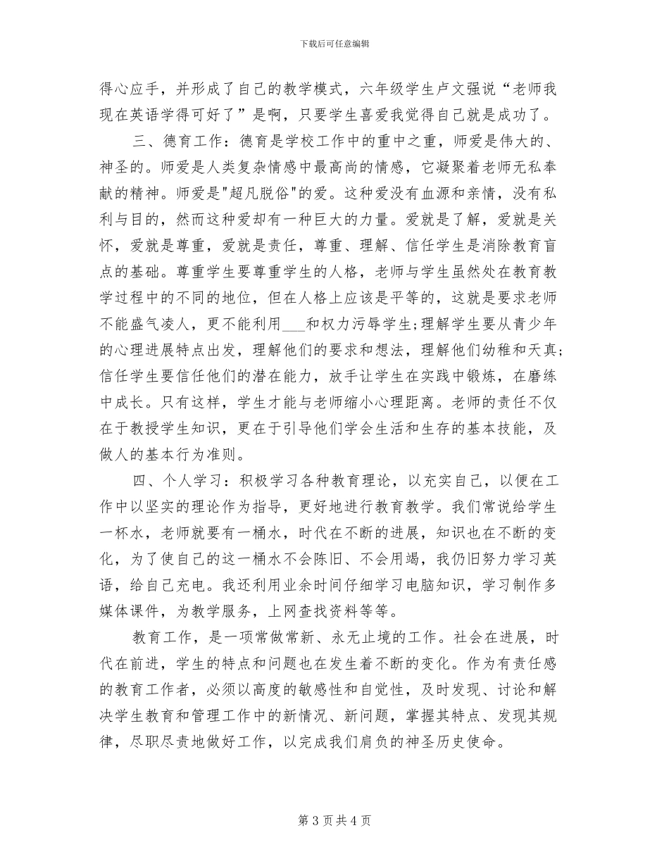 2024期末考核小组工作总结_第3页