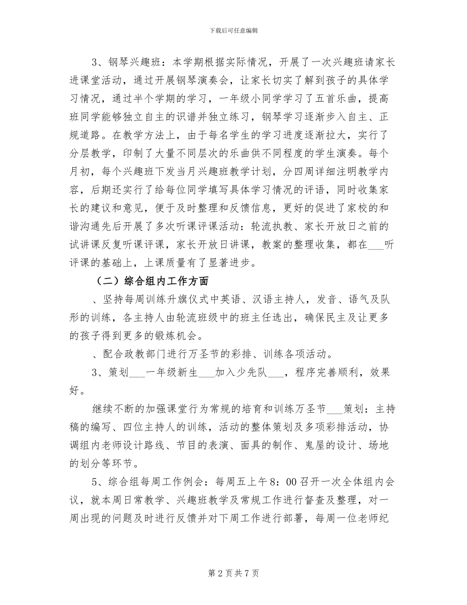 2024期末钢琴教师工作总结_第2页