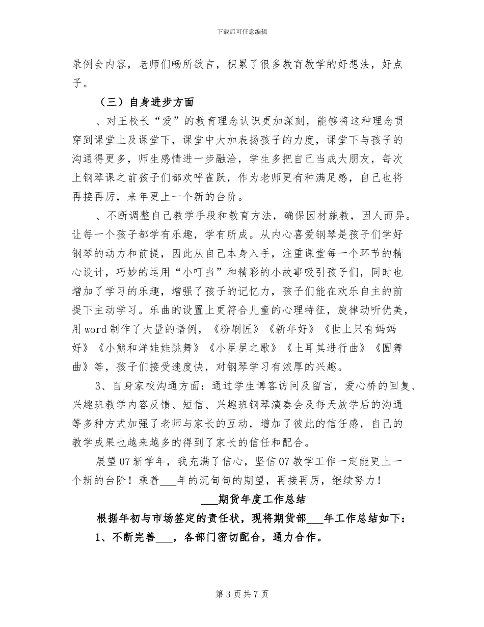 2024期末钢琴教师工作总结_第3页