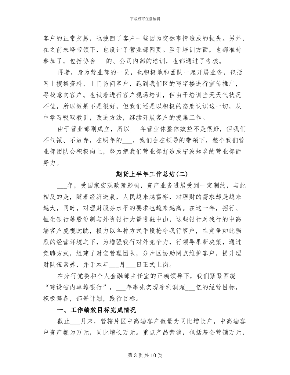 2024期末高二化学教学工作总结_第3页