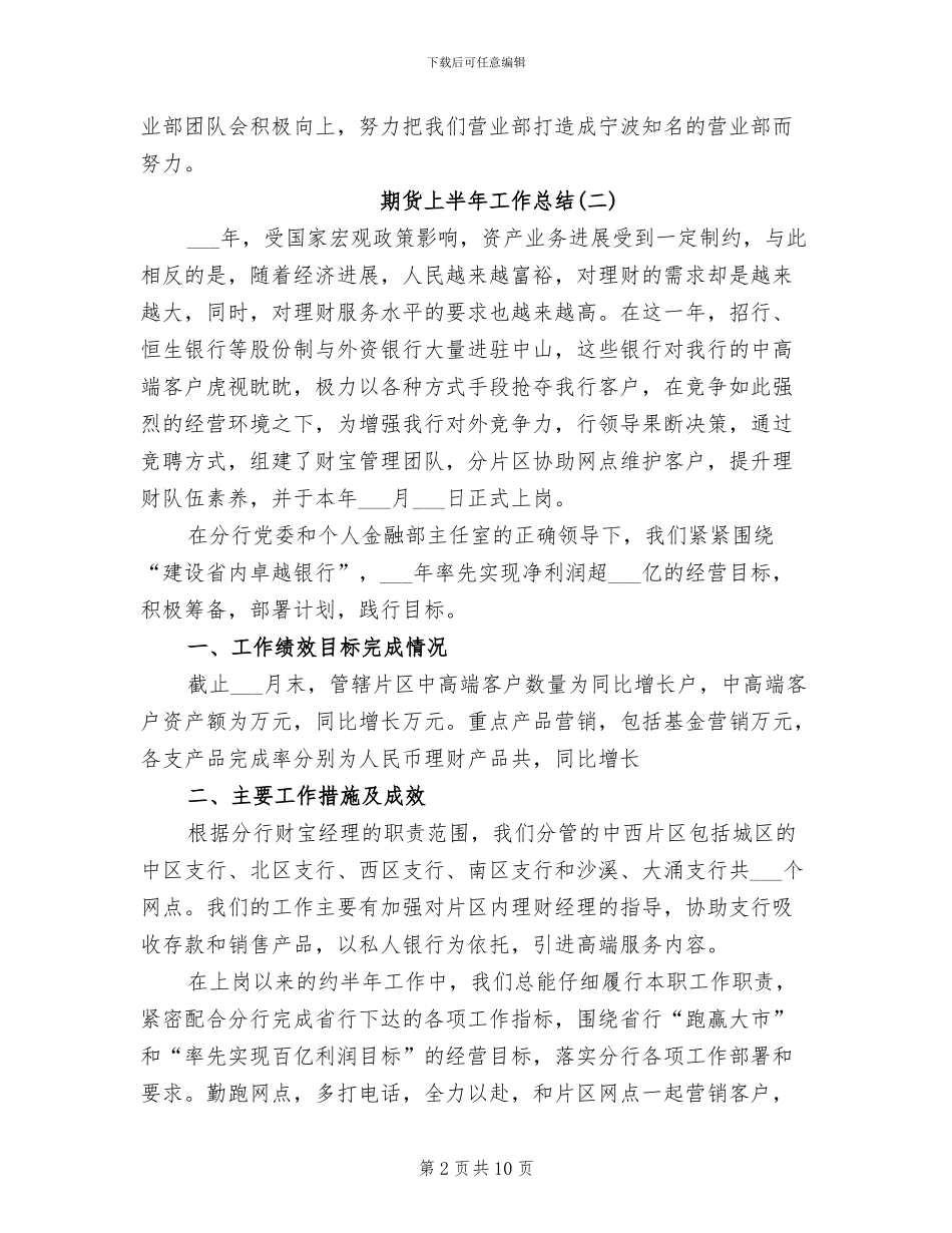 2024期货上半年工作总结_第2页