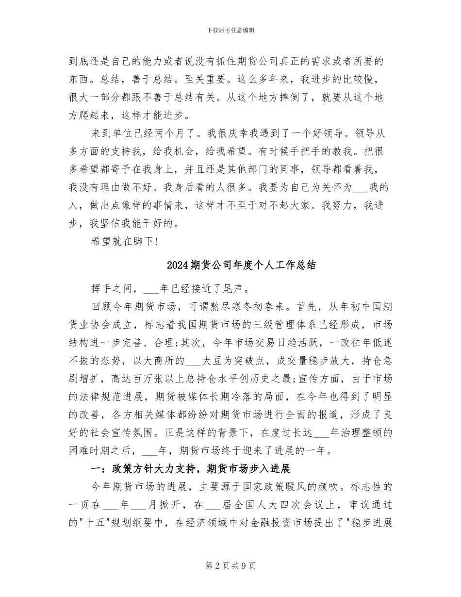 2024期货个人年度工作总结_第2页