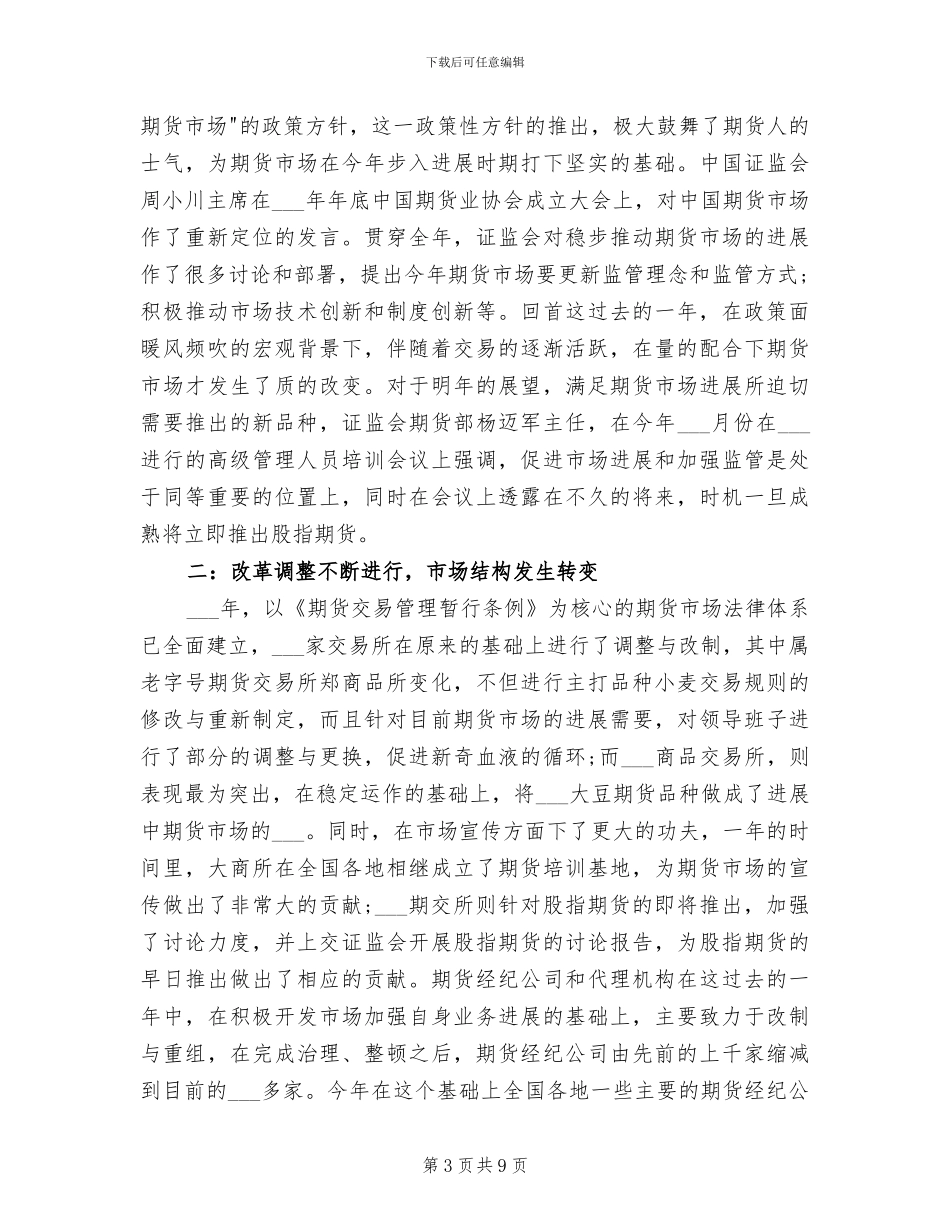 2024期货个人年度工作总结_第3页