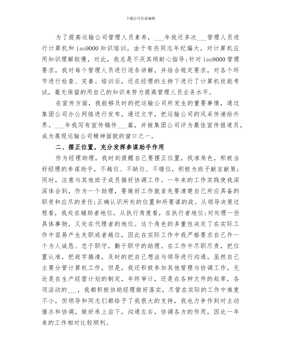 2024期货公司年度工作总结_第2页