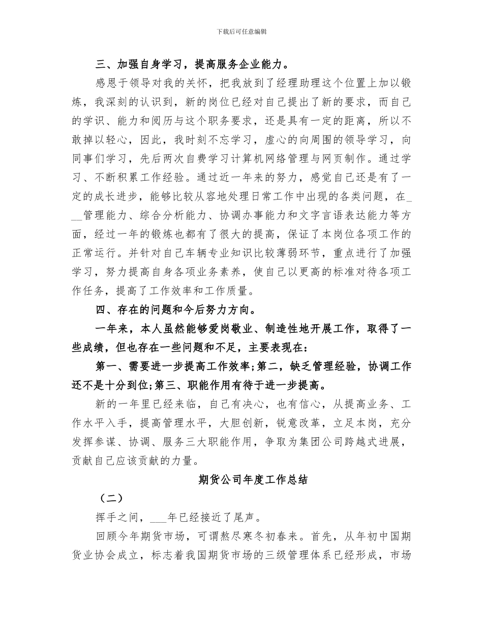 2024期货公司年度工作总结_第3页