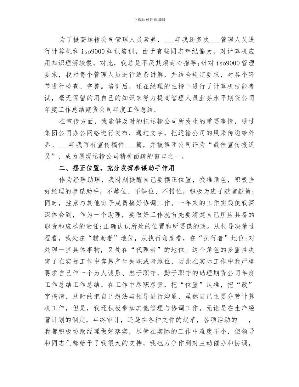 2024期货公司年度总结_第2页