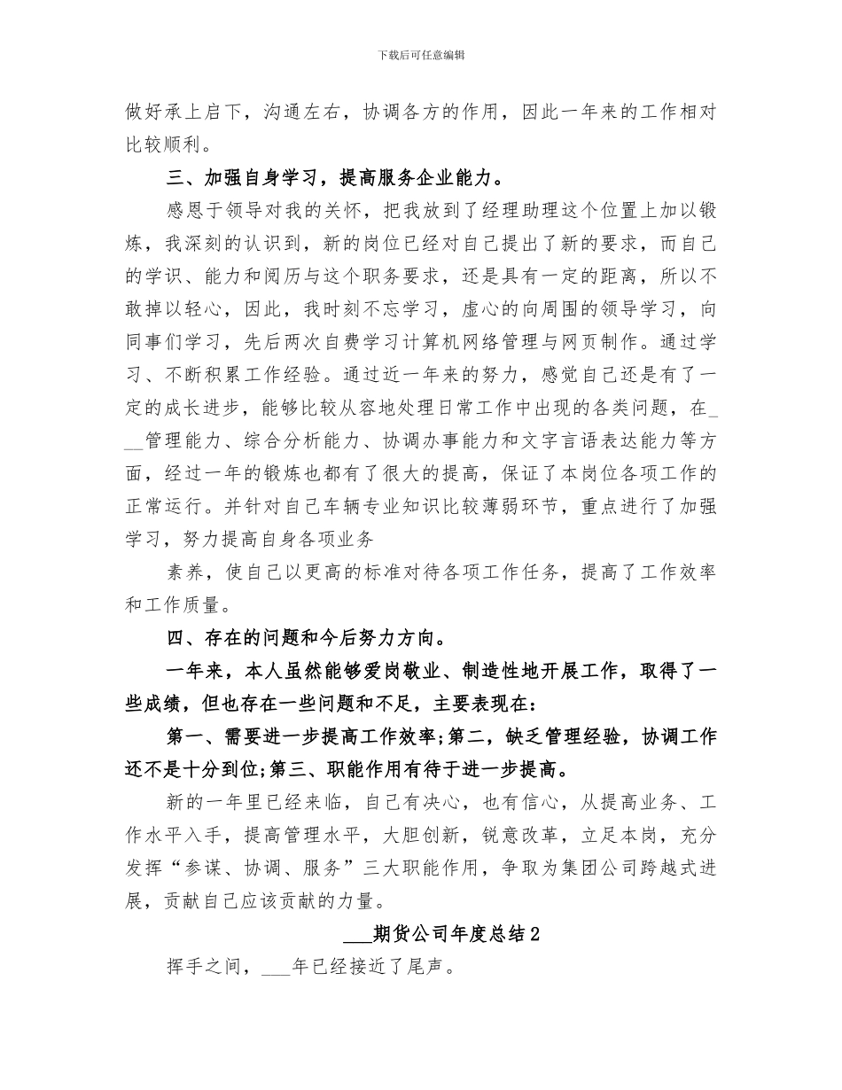 2024期货公司年度总结_第3页