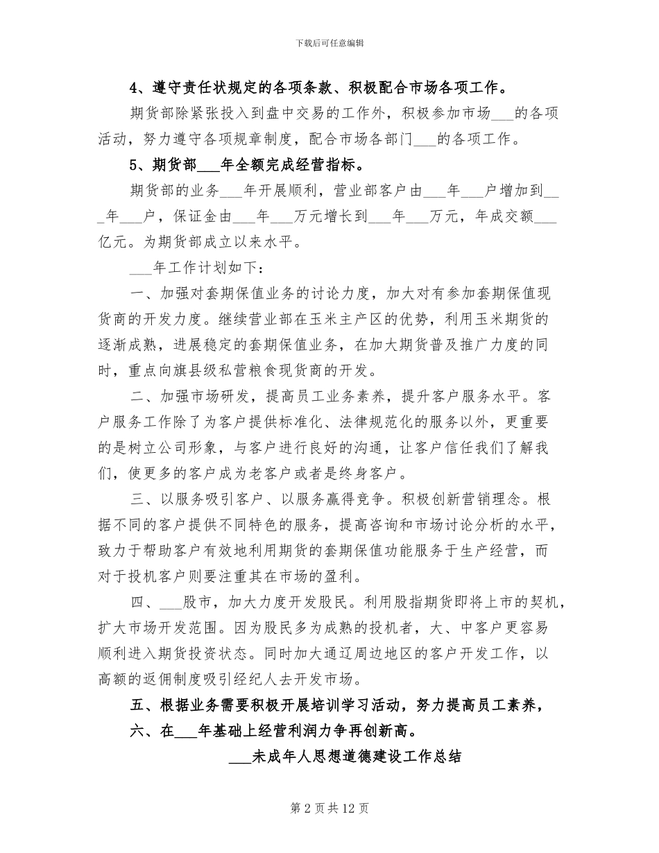 2024期货年度工作总结_第2页