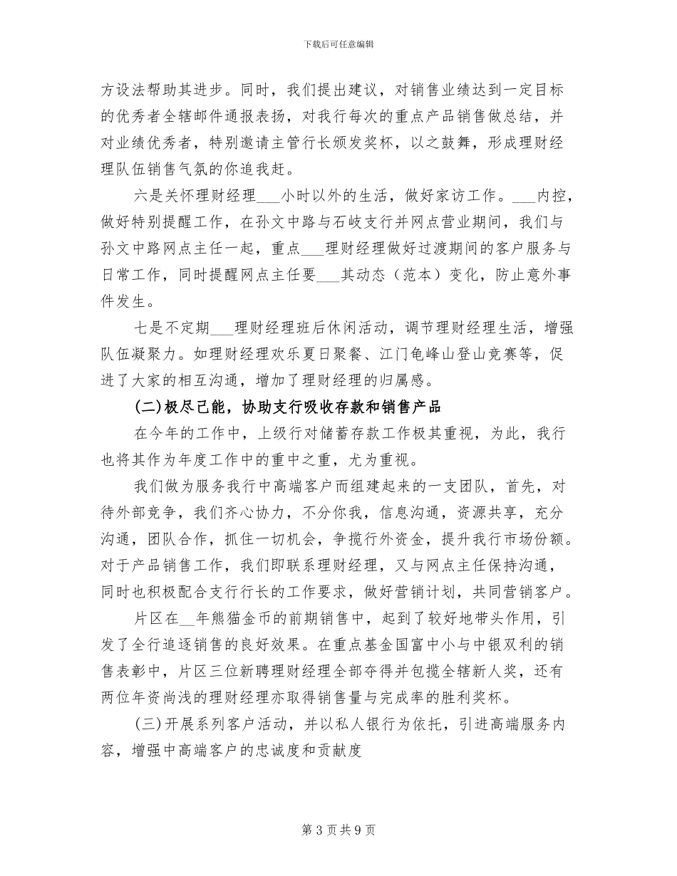 2024期货年终工作总结范文_第3页