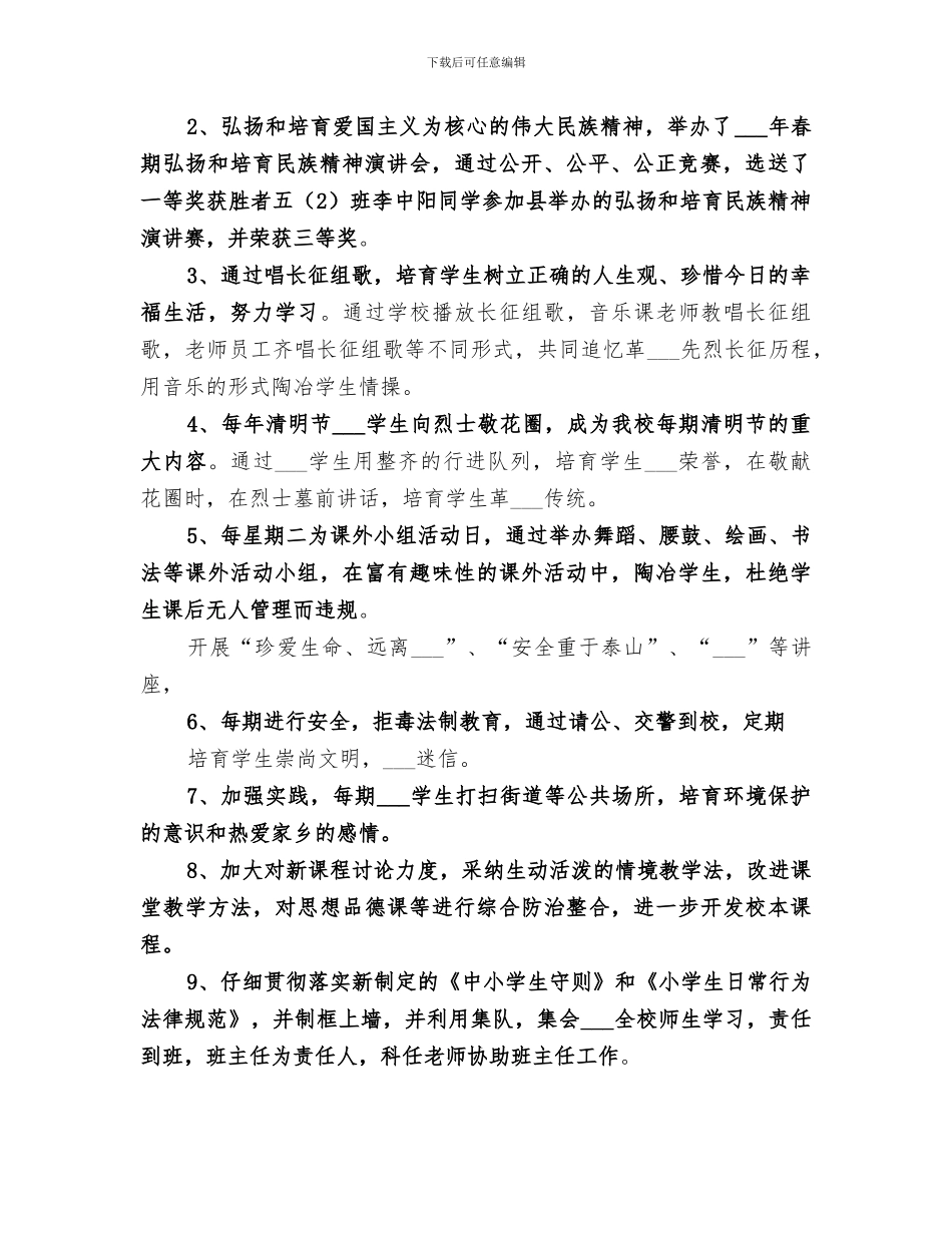 2024未成年人思想道德建设总结_第2页