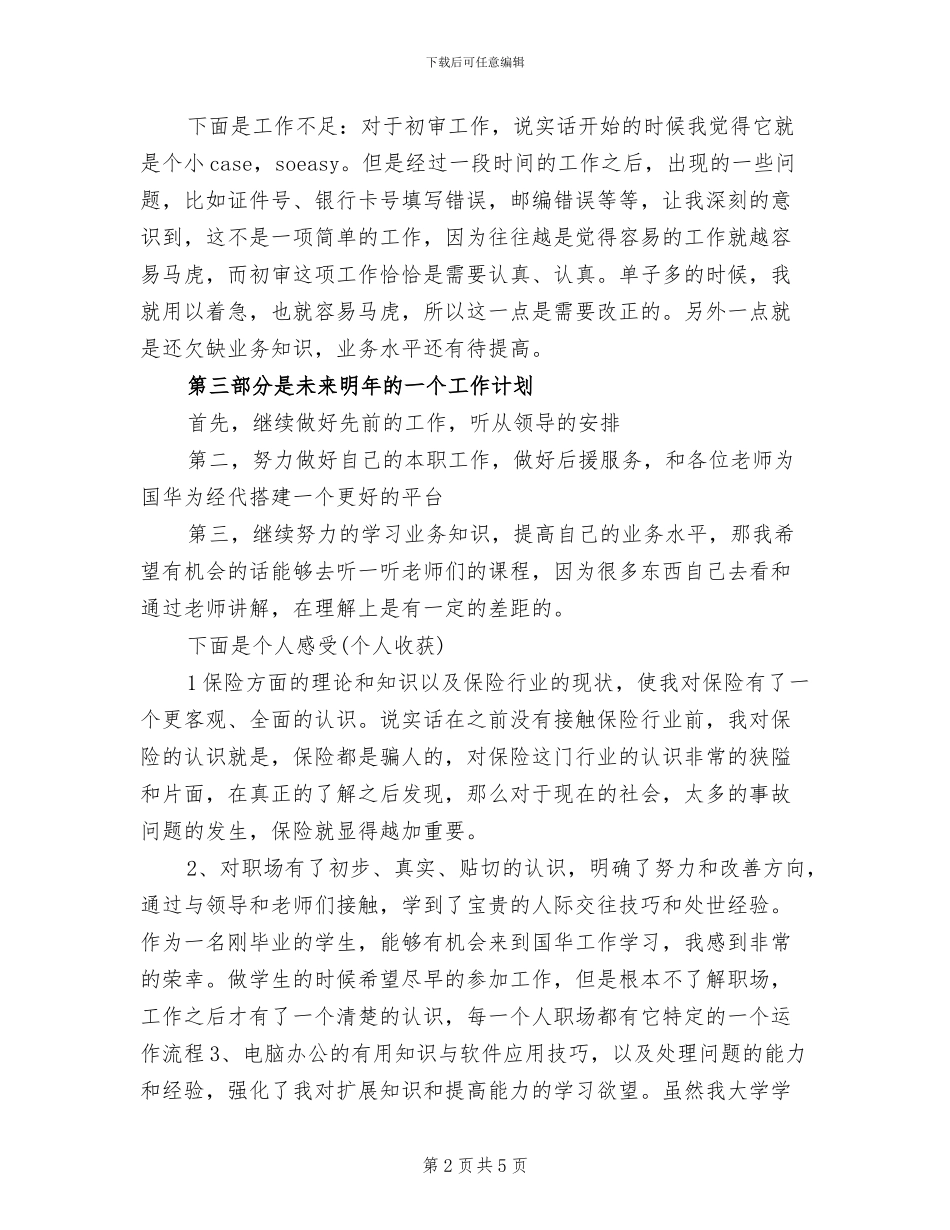 2024末保险公司客服主管年终总结与计划_第2页