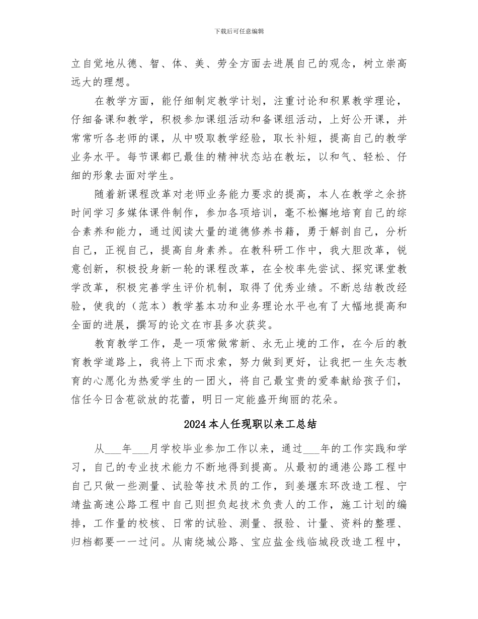 2024本人任现职以来工作总结_第3页