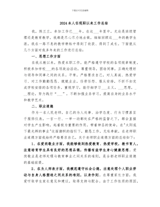 2024本人任现职以来工作总结