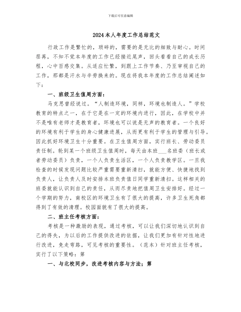 2024本人年度工作总结范文_第1页