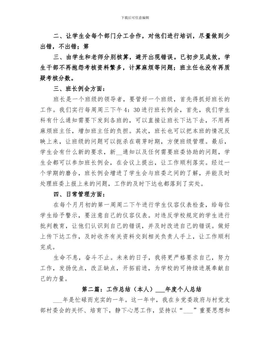 2024本人年度工作总结范文_第2页