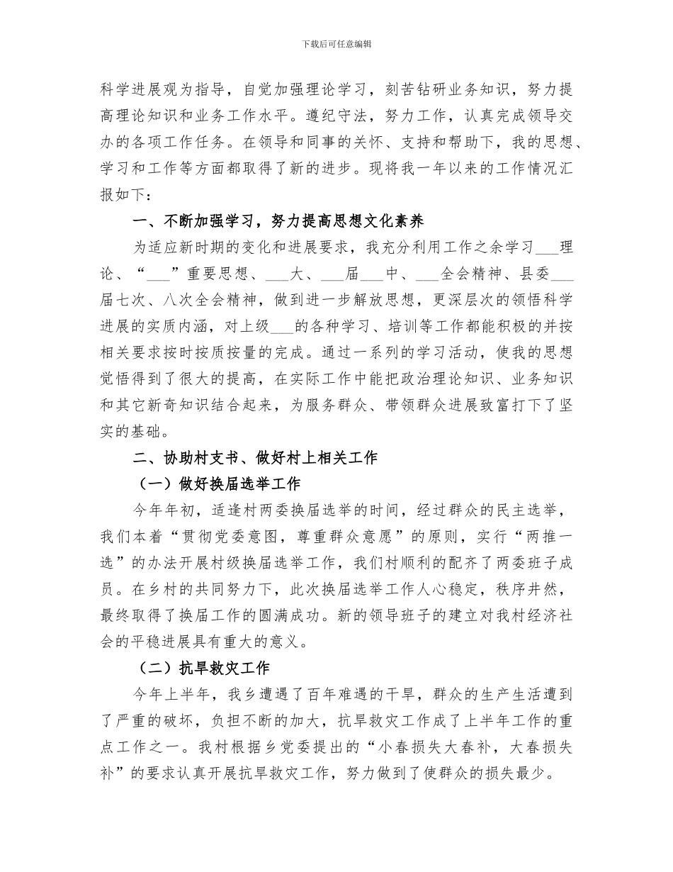 2024本人年度工作总结范文_第3页
