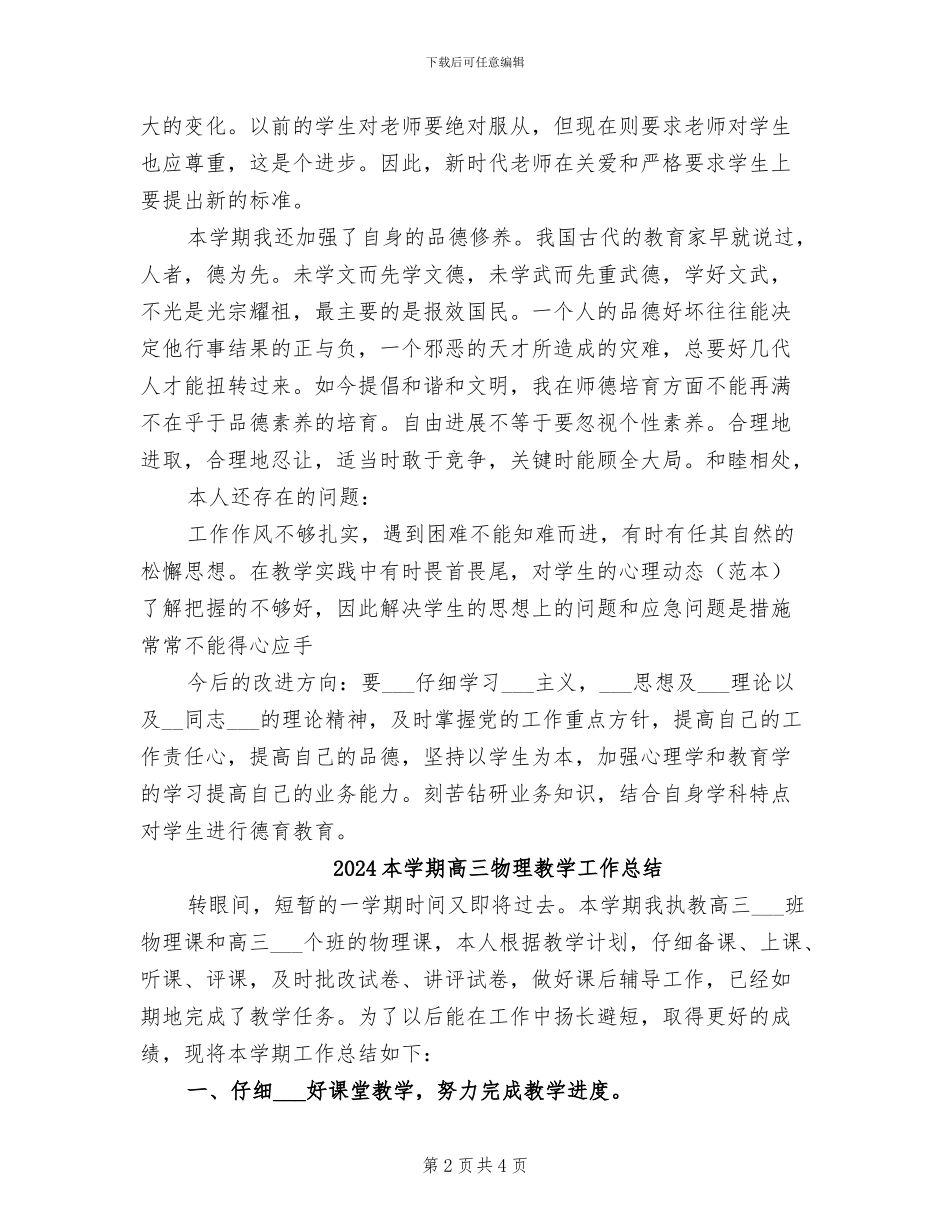 2024本学期师德师风个人总结_第2页