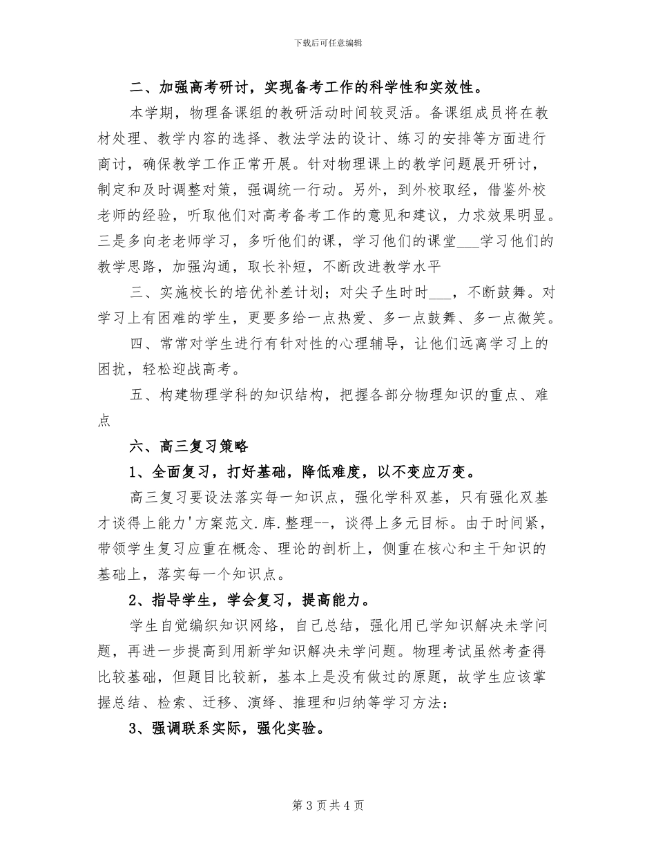 2024本学期师德师风个人总结_第3页