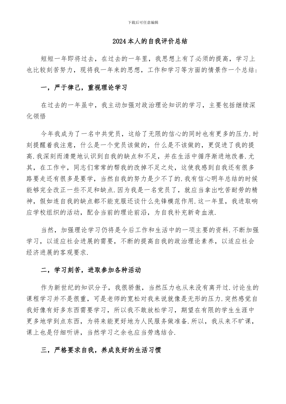 2024本人政治思想业务能力工作总结范文_第3页