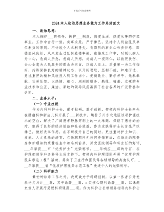 2024本人政治思想业务能力工作总结范文