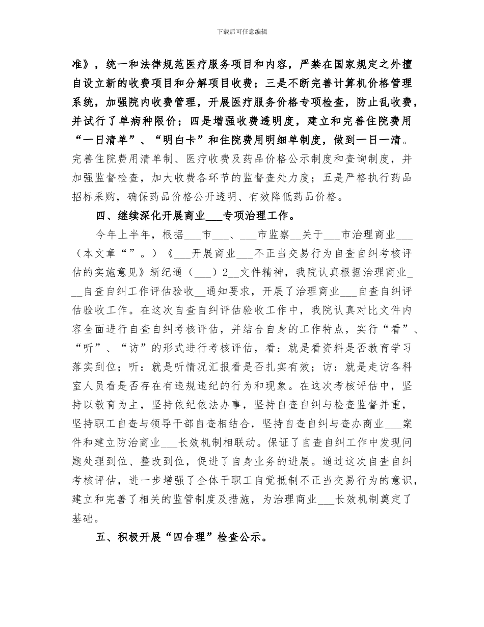 2024本年上半年行风评议总结_第2页