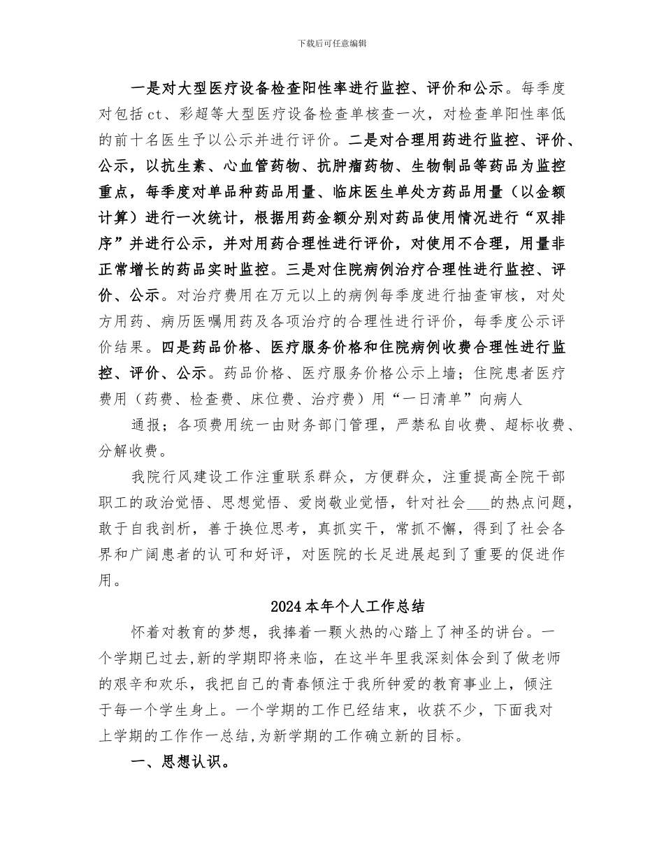 2024本年上半年行风评议总结_第3页