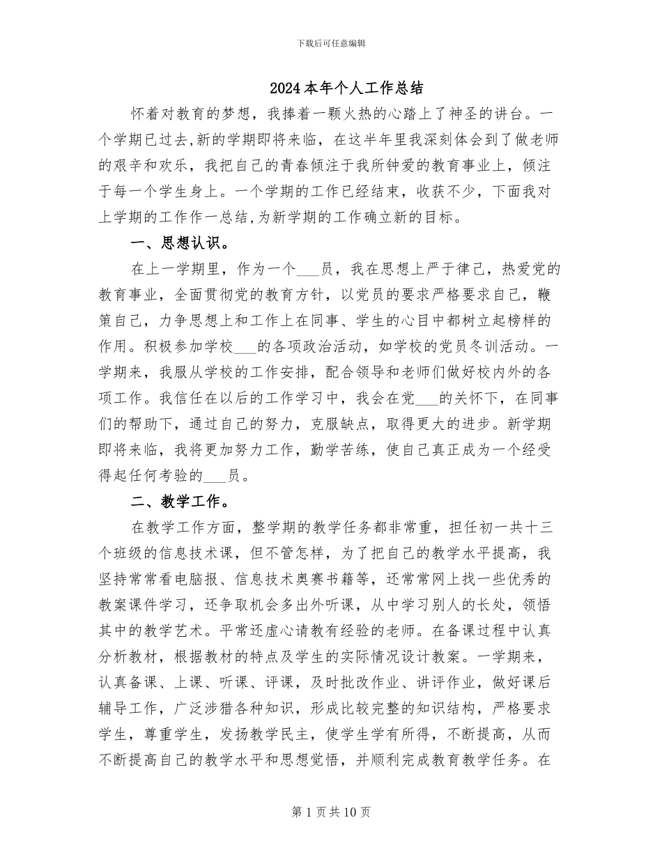 2024本年个人工作总结_第1页