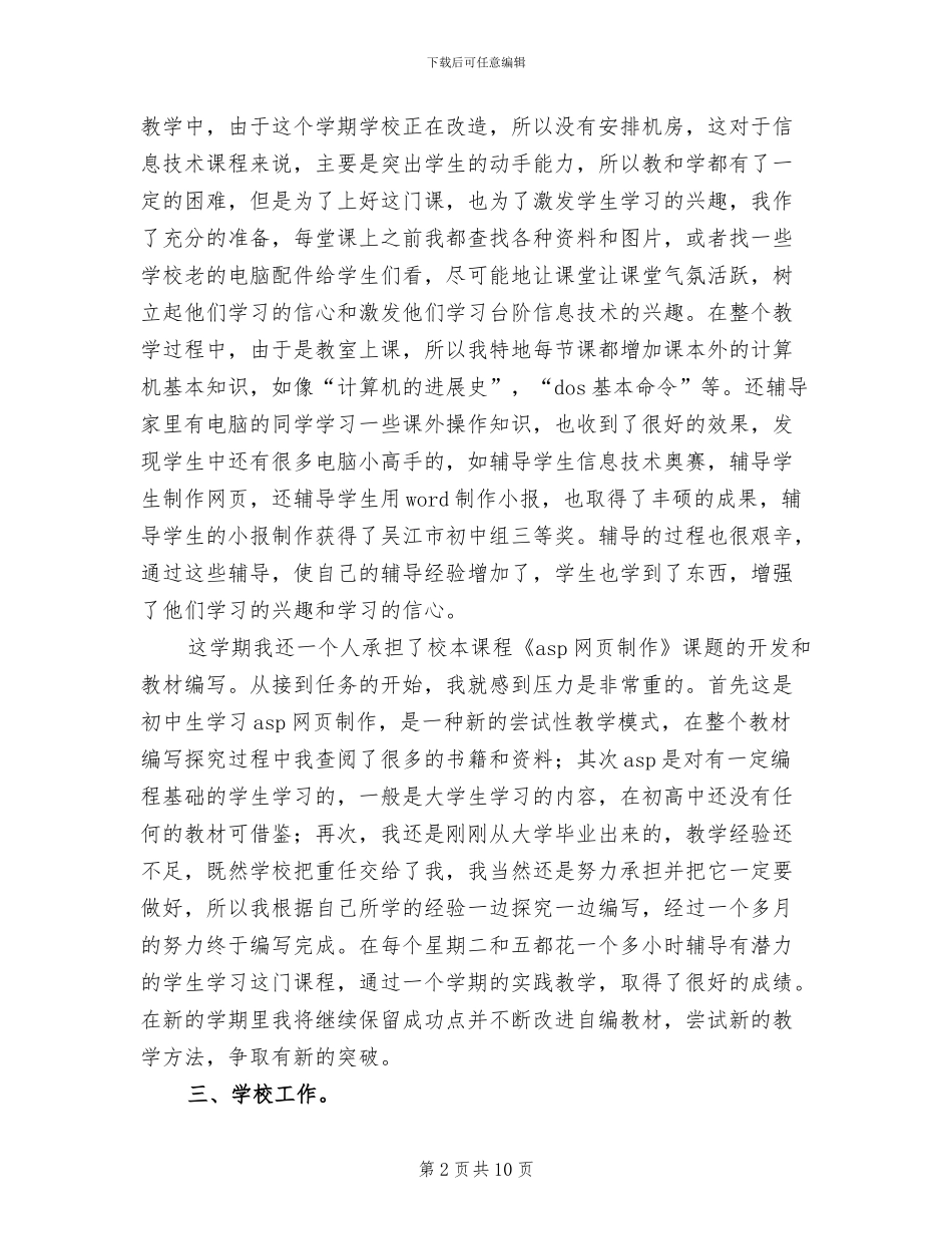 2024本年个人工作总结_第2页