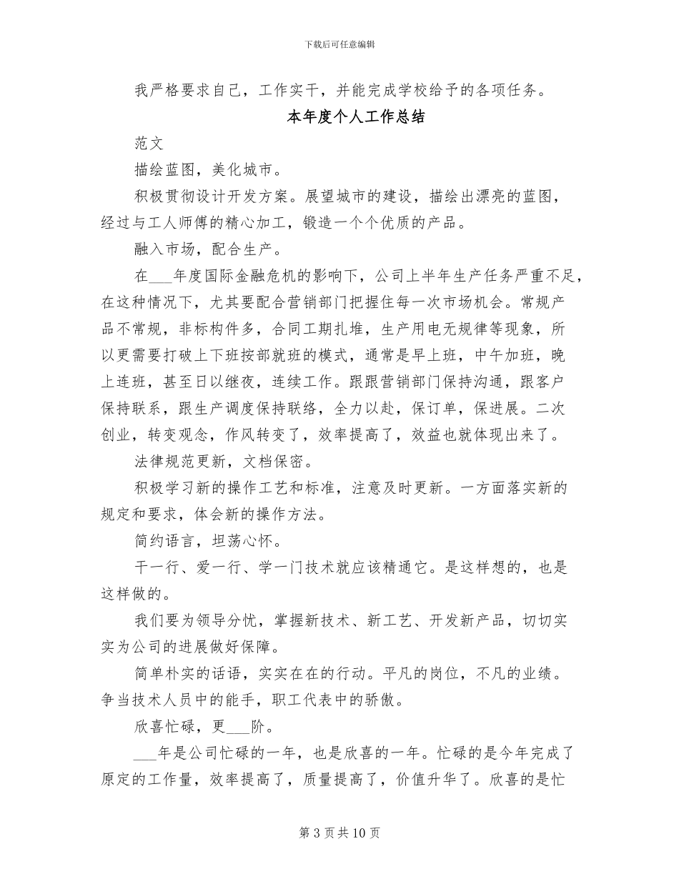 2024本年个人工作总结_第3页