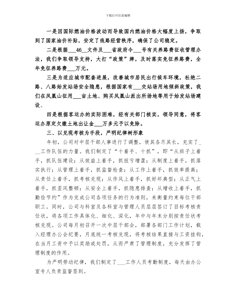 2024本年公交公司工作总结范文_第3页