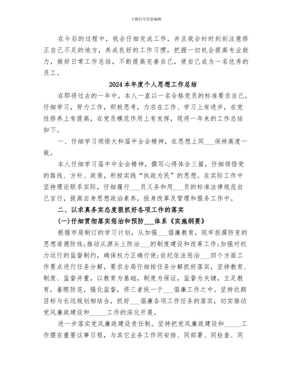 2024本年度个人工作总结_第2页