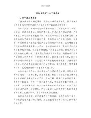 2024本年度个人工作总结