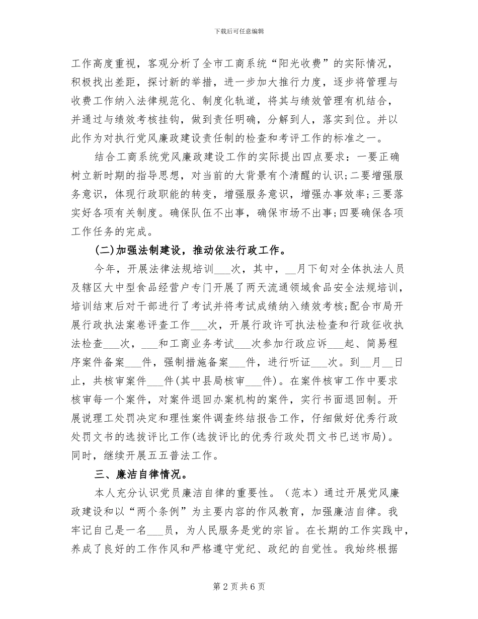 2024本年度个人思想工作总结_第2页