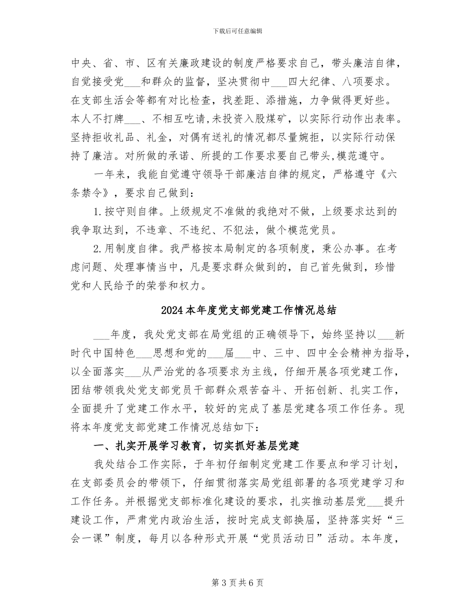 2024本年度个人思想工作总结_第3页