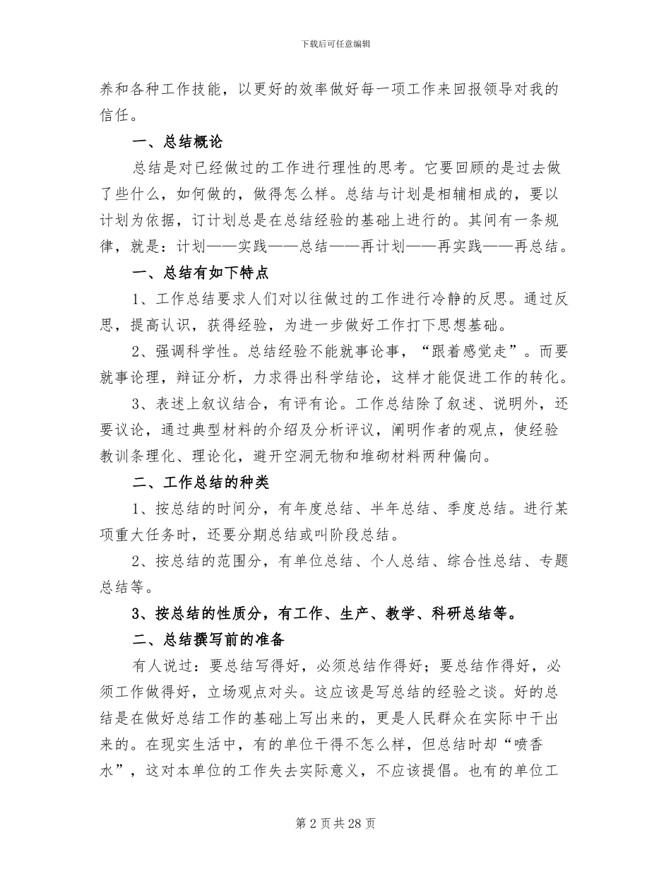 2024本年度工作总结_第2页