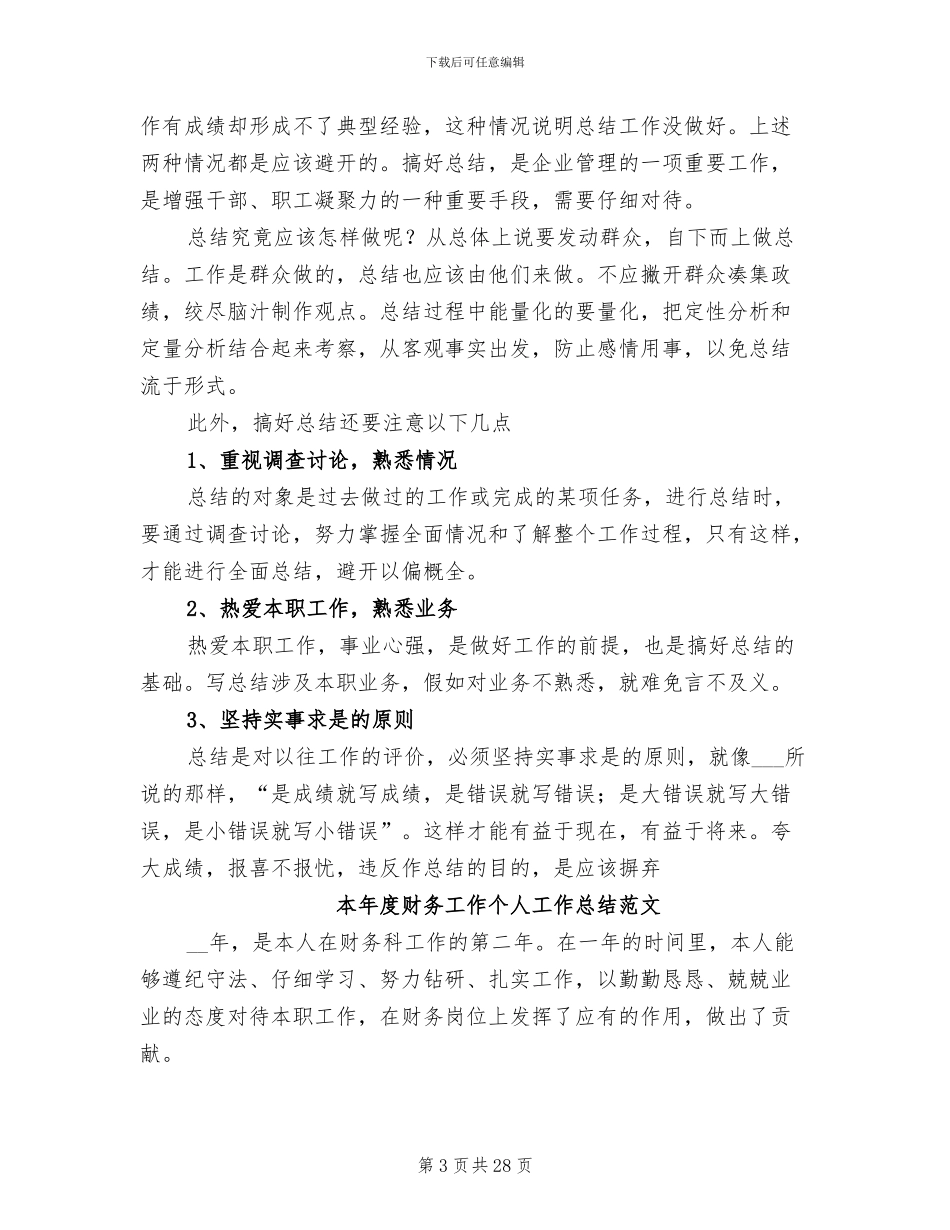 2024本年度工作总结_第3页