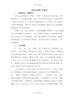 2024本年度工作总结