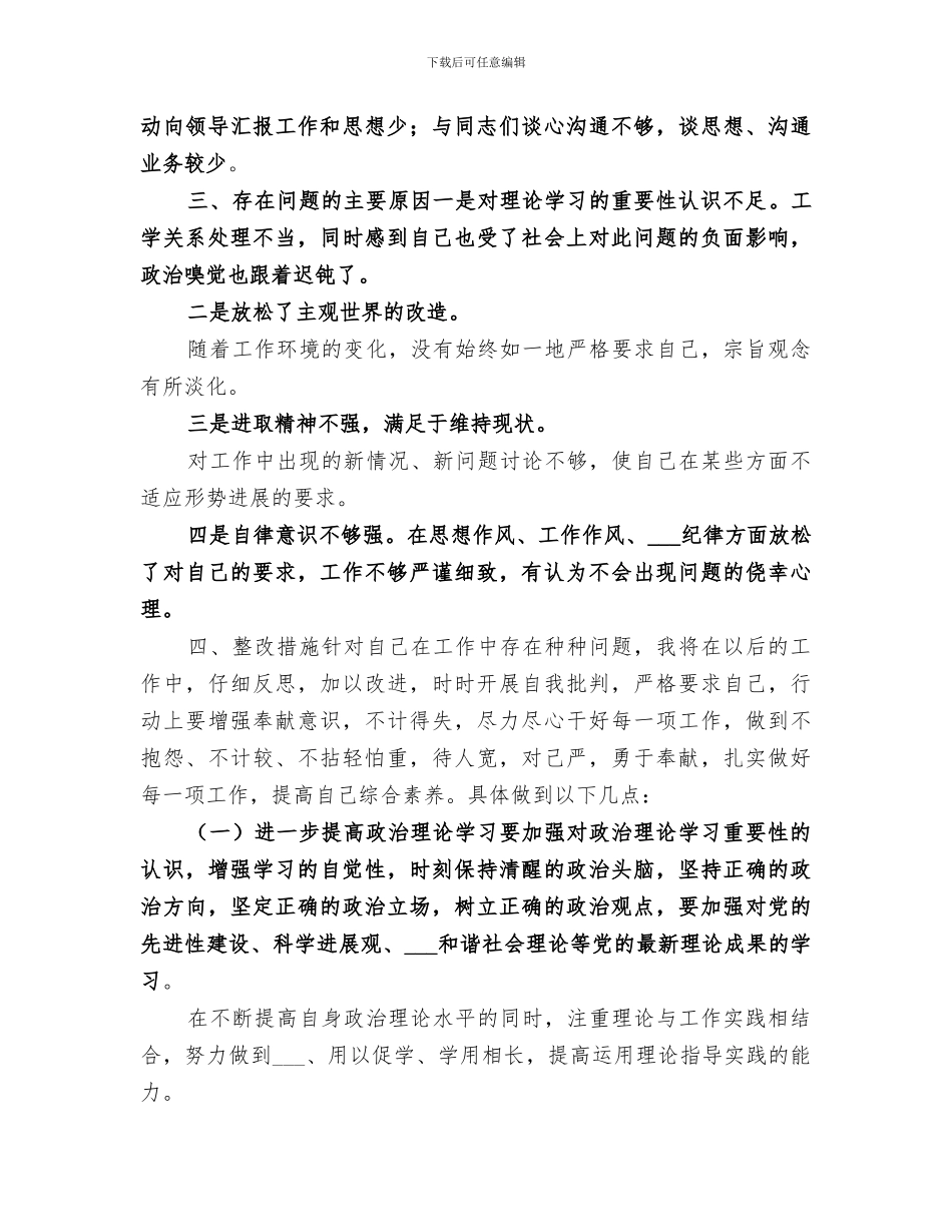 2024本年度思想作风和工作纪律总结_第2页