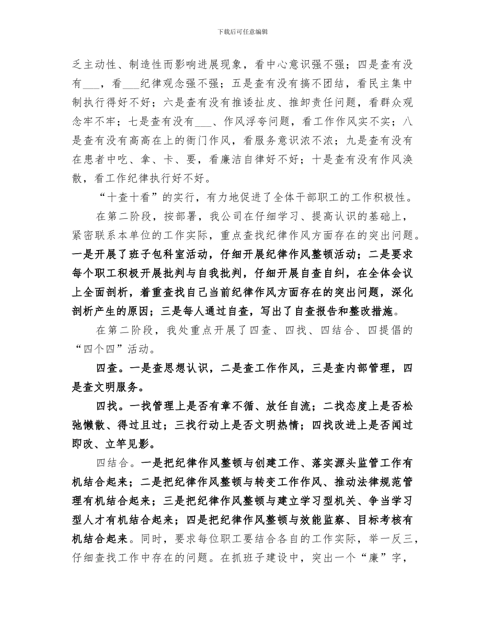 2024本年度思想作风工作纪律总结_第2页