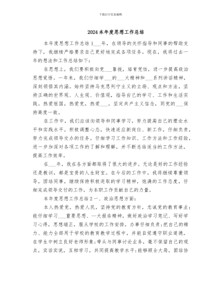 2024本年度思想工作总结
