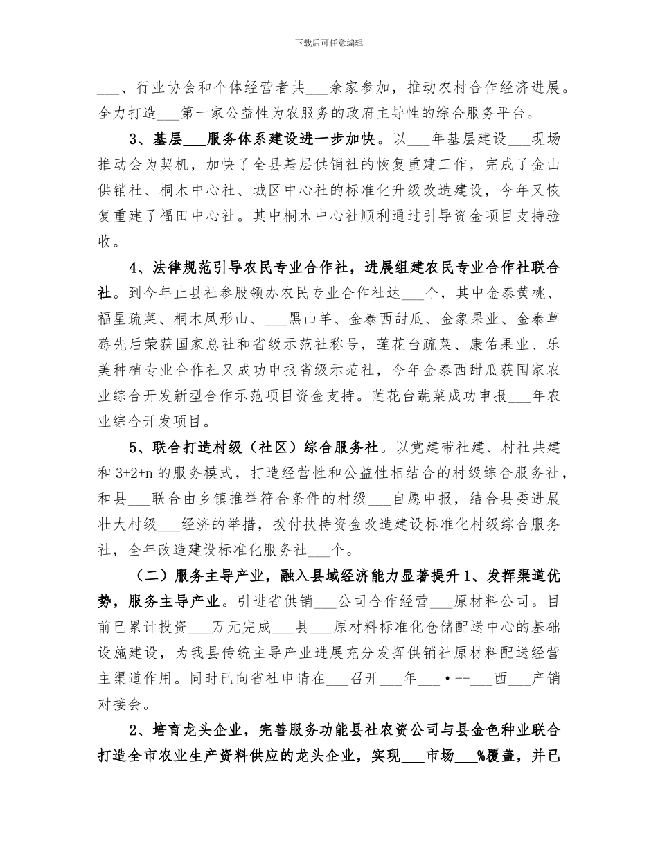 2024本年度思想工作总结范文_第2页