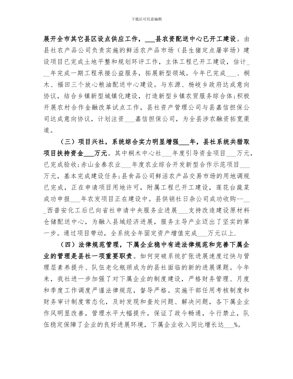 2024本年度思想工作总结范文_第3页