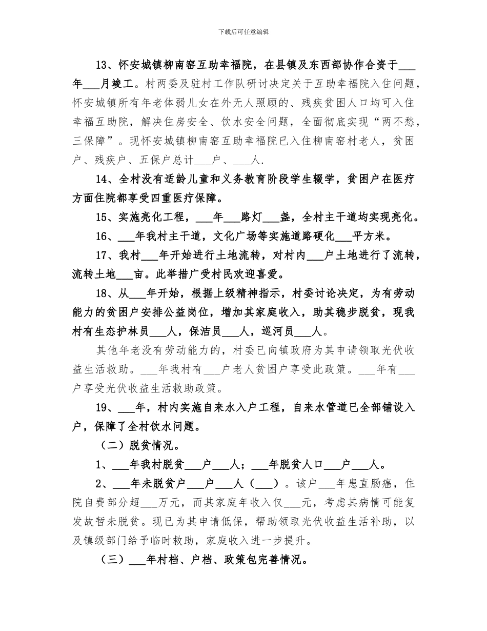 2024本年度村书记工作总结_第2页