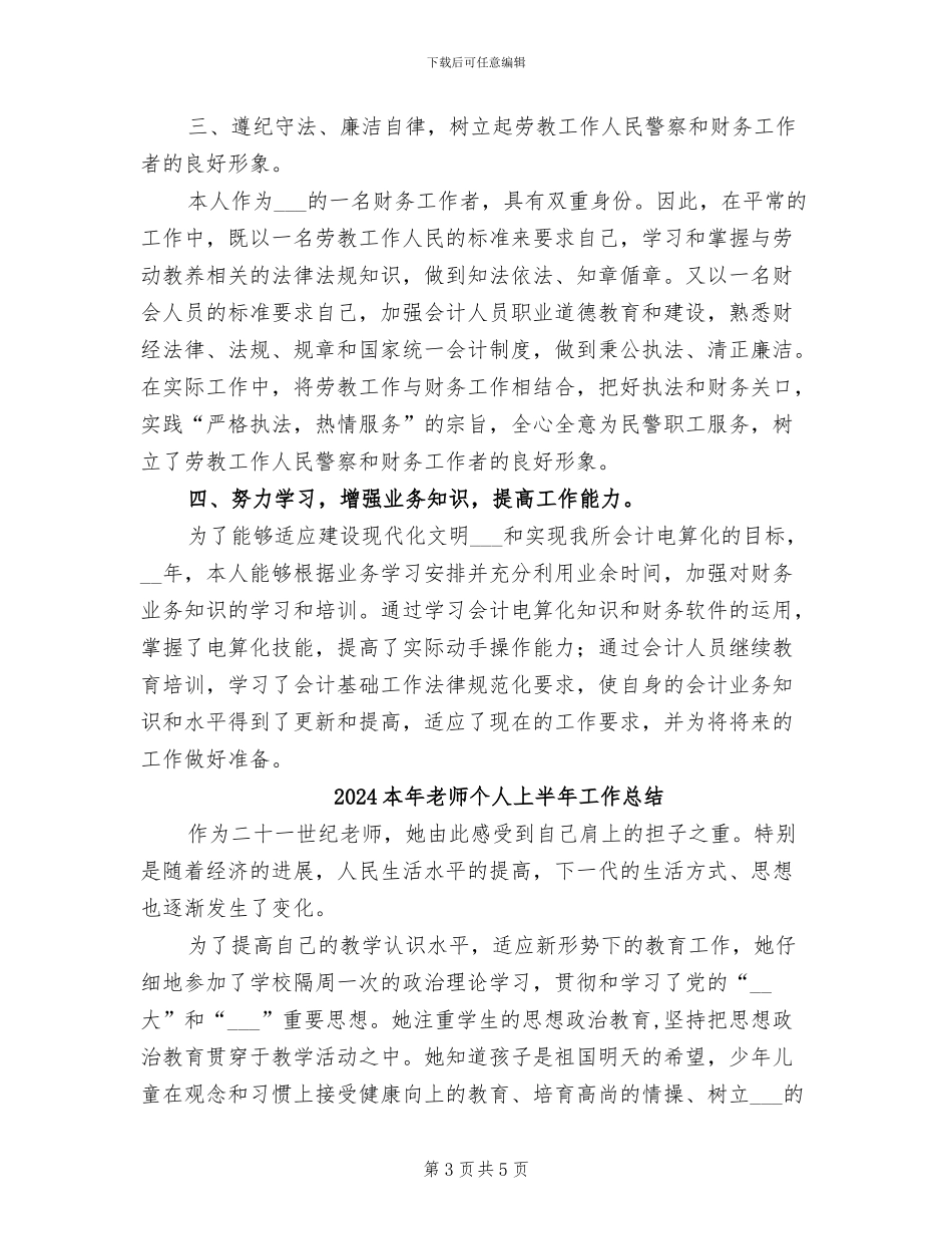 2024本年度财务工作个人工作总结_第3页