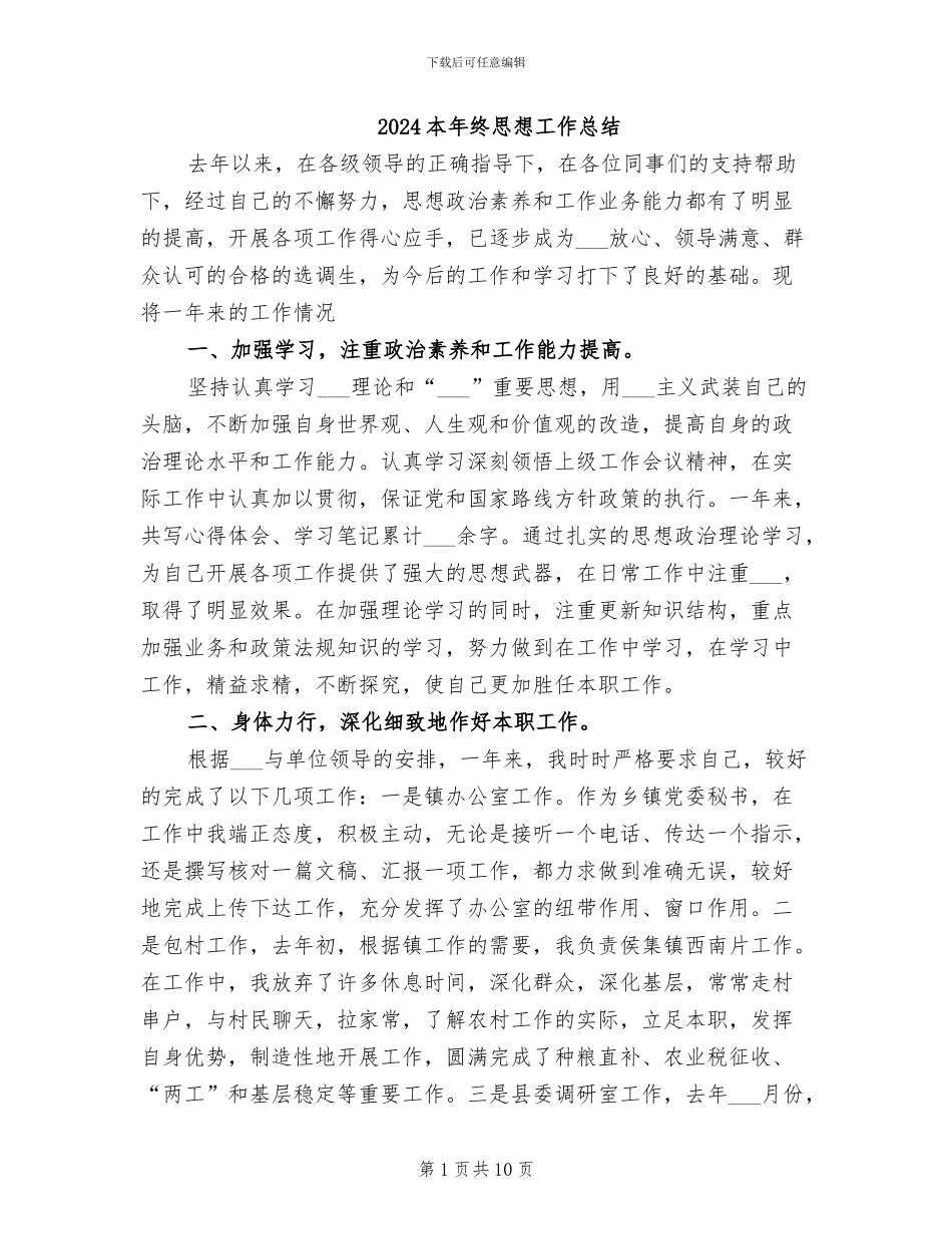 2024本年终思想工作总结_第1页