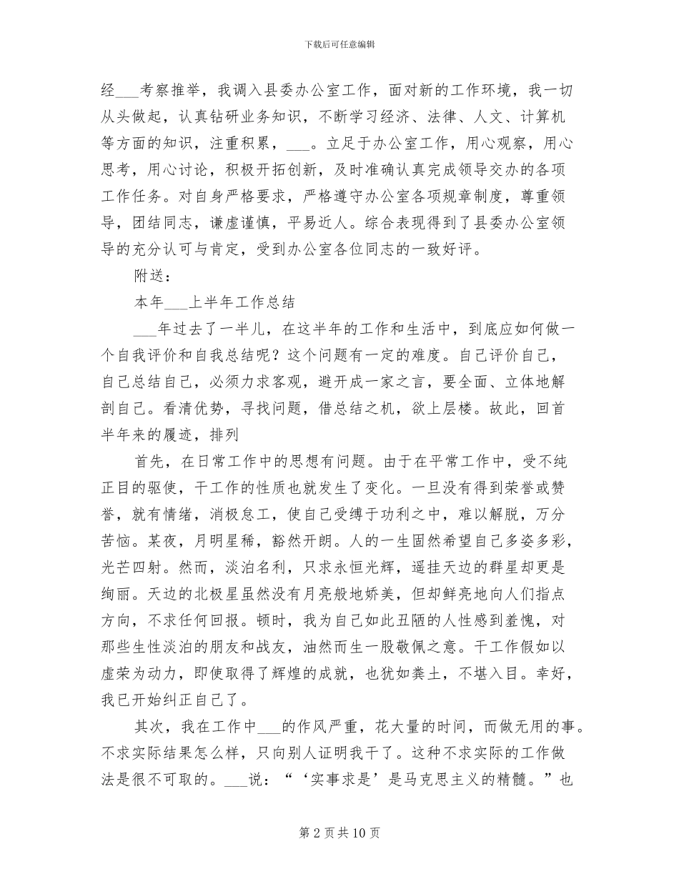 2024本年终思想工作总结_第2页