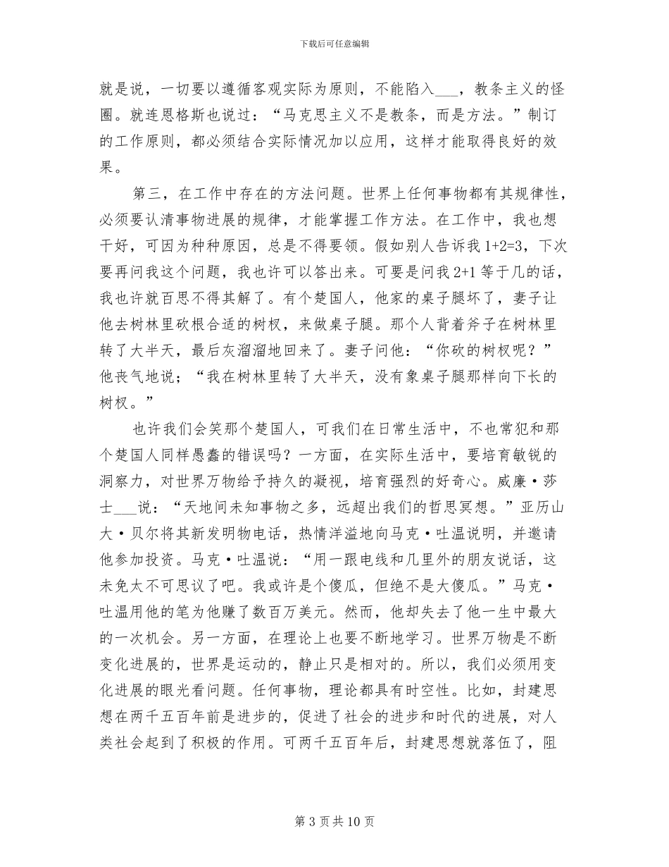 2024本年终思想工作总结_第3页
