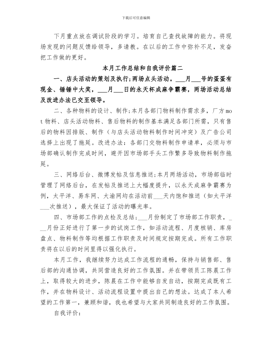 2024本月工作总结和自我评价_第2页