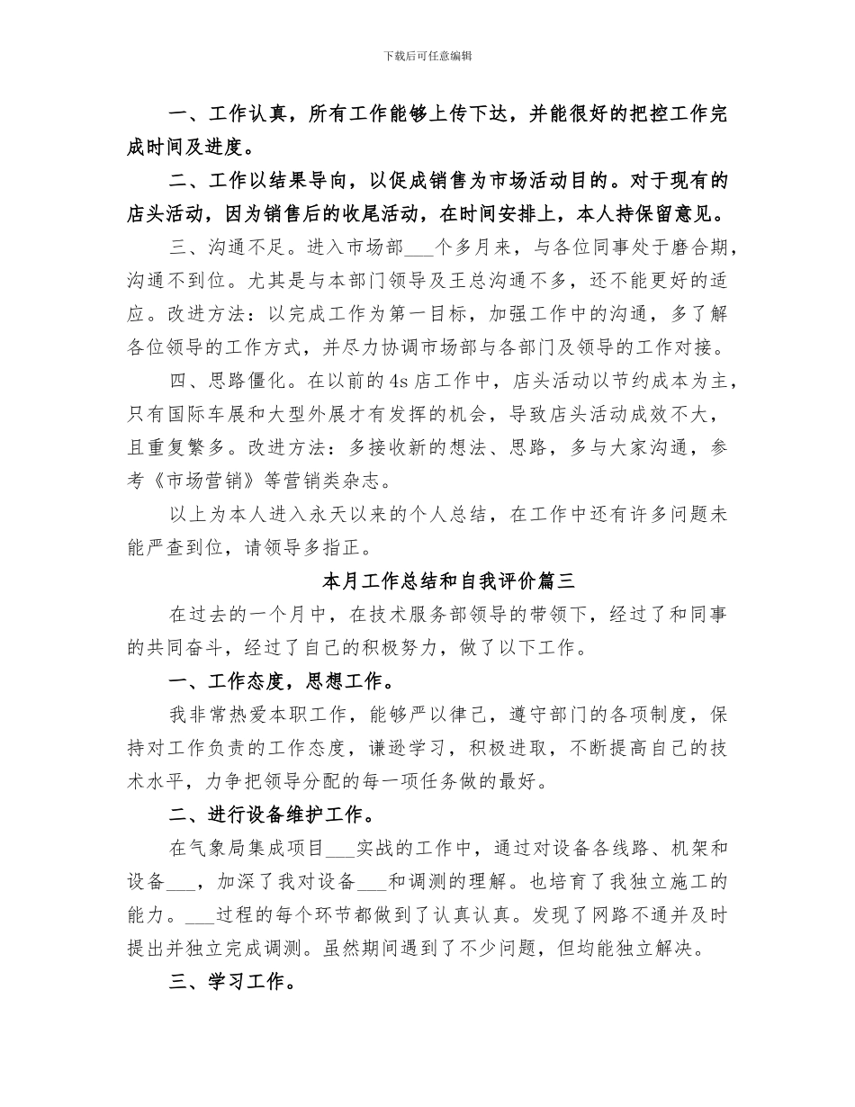 2024本月工作总结和自我评价_第3页